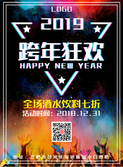 小酒吧2016跨年夜活动方案
