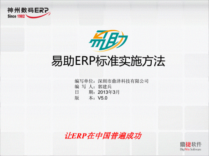 为什么选择易助ERP