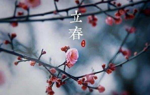 2020年立春是几点几分？