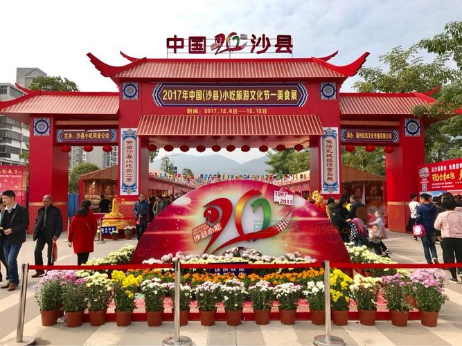 沙县小吃节持续几天