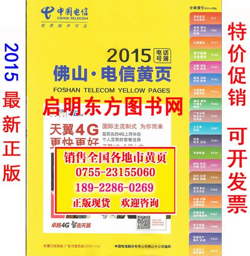 哪里有最新版2013广州黄页，佛山黄页，广东黄页等？help