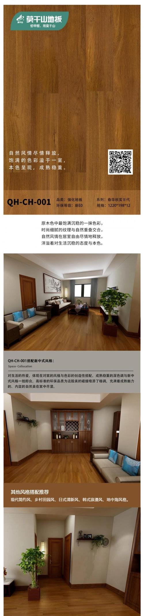 莫干山地板怎么样 莫干山地板质量如何