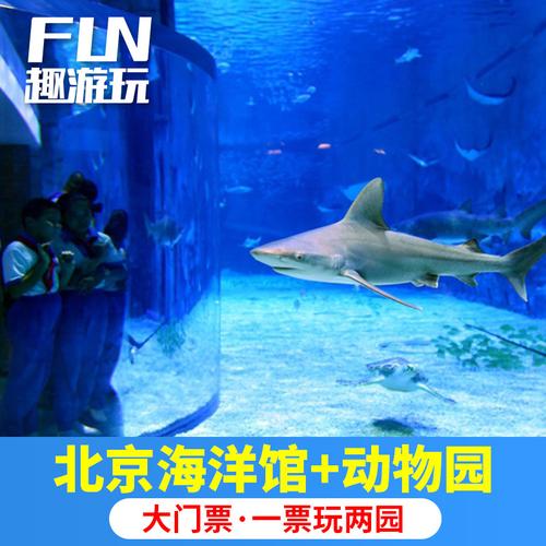 北京动物园海洋馆门票怎么团购