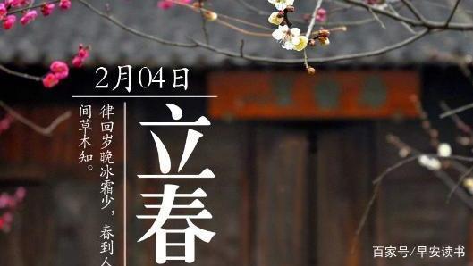 2020年立春是哪一天几点几分几秒