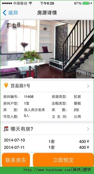 短租房日租房有哪些app？