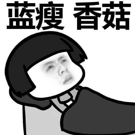 蓝瘦香菇什么梗为何爆红网络 为什么这么火了