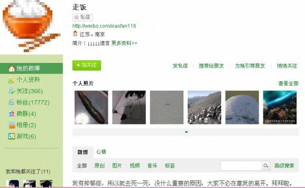 走饭的微博怎么进入