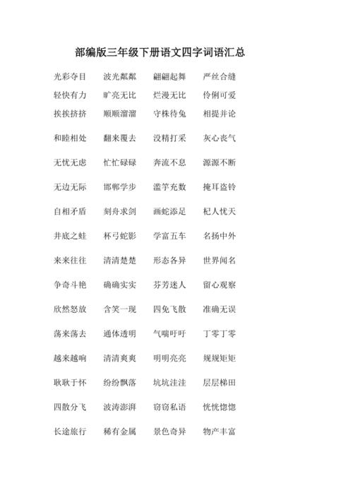 含有页的成语或四字词语