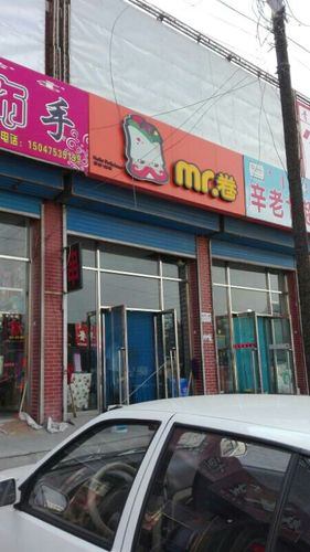 Mr卷怎么样？好吃吗？