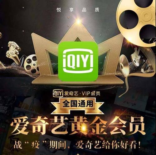爱奇艺会员和爱奇艺黄金会员有什么区别？