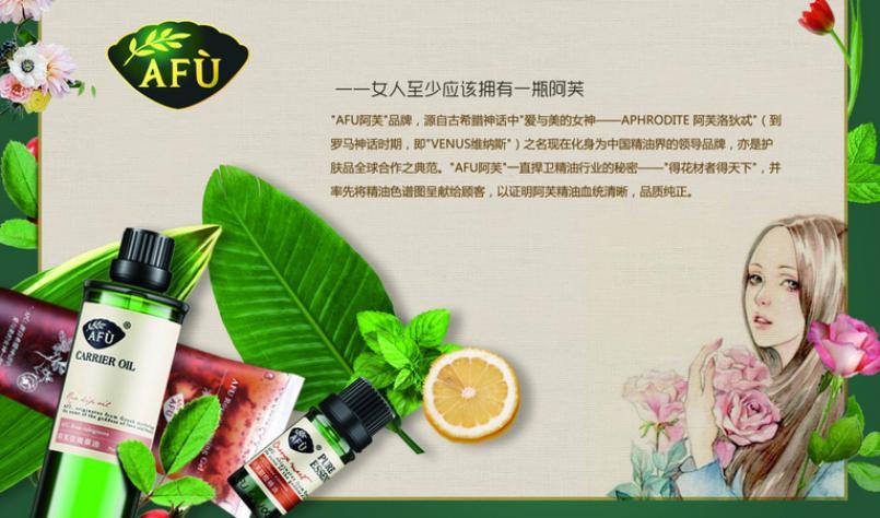 阿芙精油是哪个国家的品牌