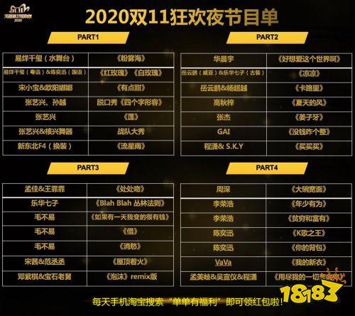 双11狂欢夜节目单是什么？