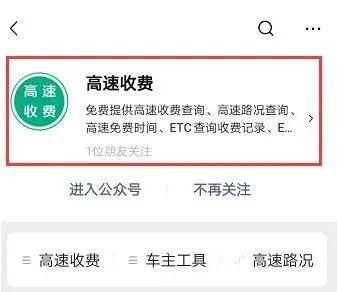 小度小度今天高速免费吗