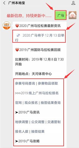 广州马拉松如何报名