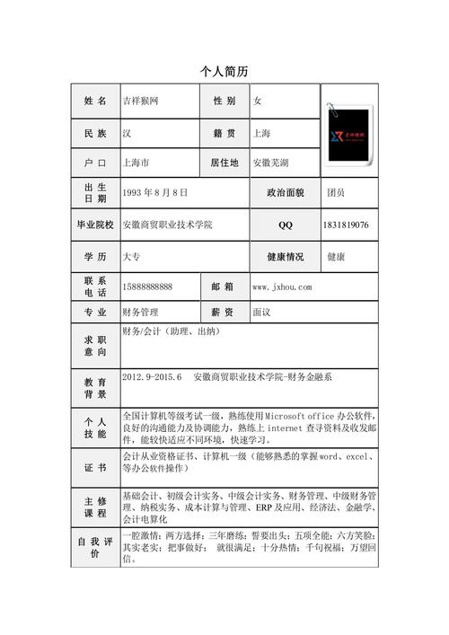 中专生以第三人称写的个人简历范文