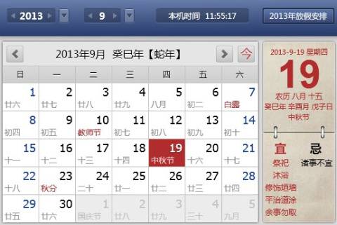 中秋节是几月几号星期几？