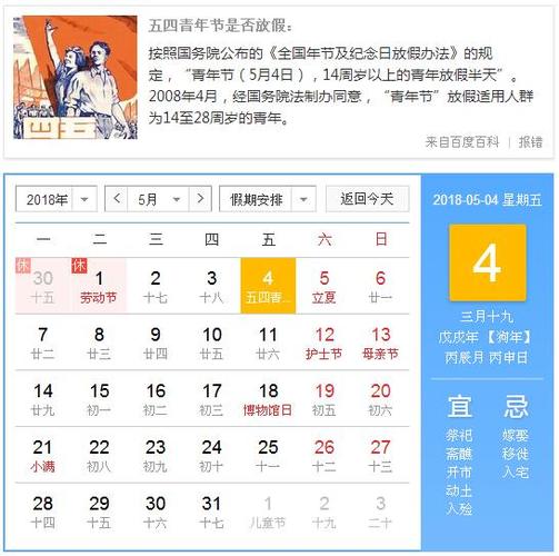 五四放假几天？