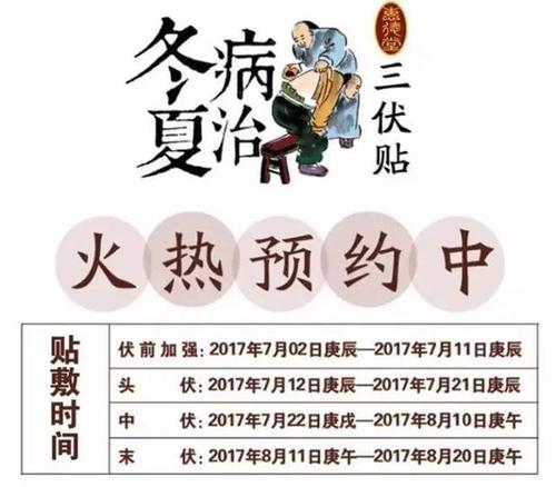 贴三伏贴的最佳时间