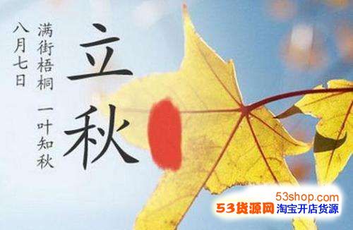 今年立秋具体的时间是几点几分