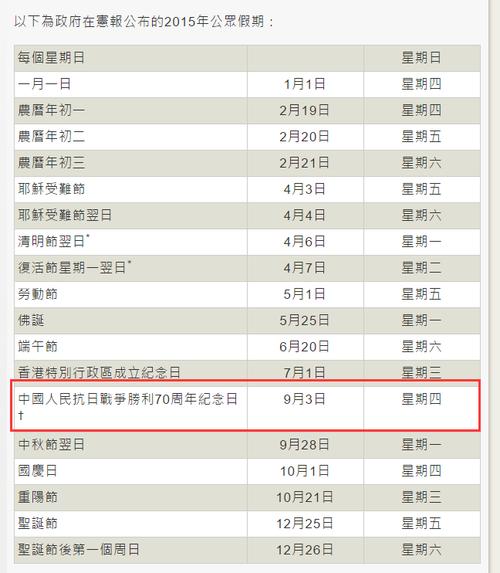 9.3号全国放假吗？