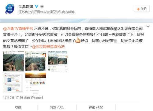 警方调查斗鱼TV怎么回事 斗鱼TV主播被警方调查