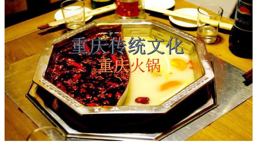 论述重庆火锅文化历史