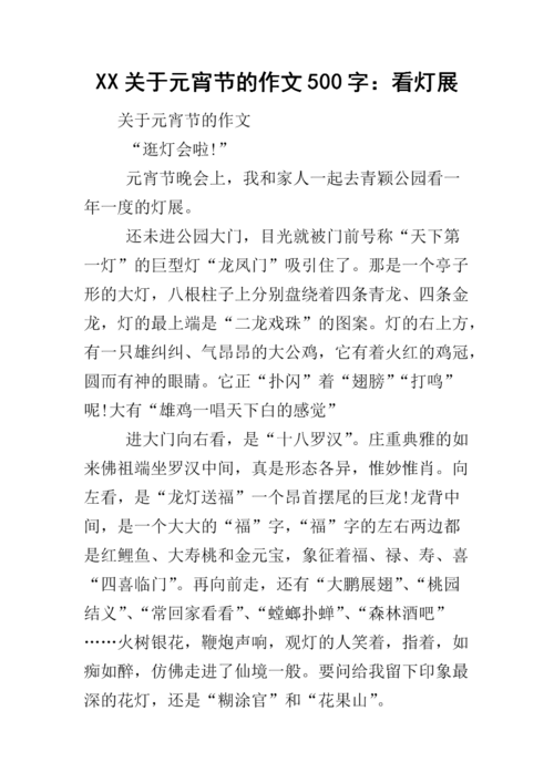 玉溪灯展作文500字