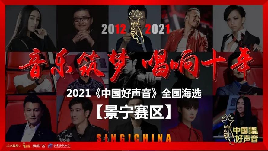 2021年中国好声音总决赛时间