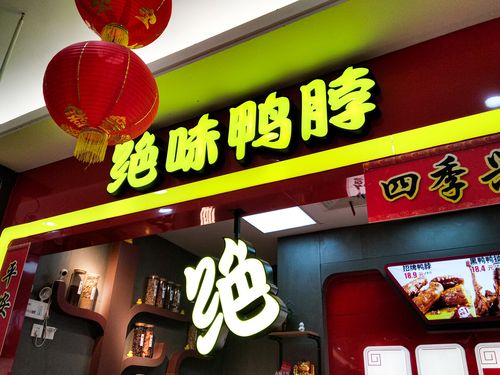 绝味鸭脖总部地址在哪里？