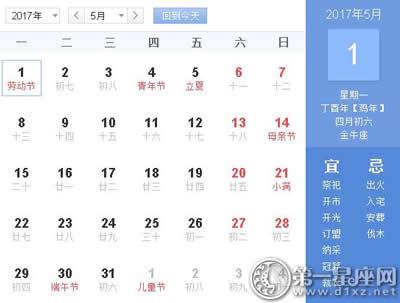 五月二十七是什么节日