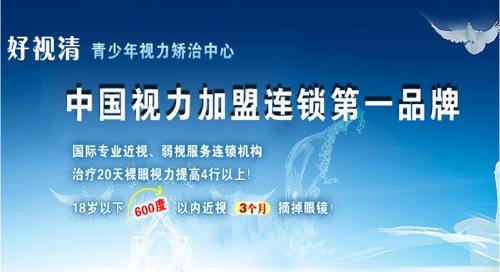 好视清的概述