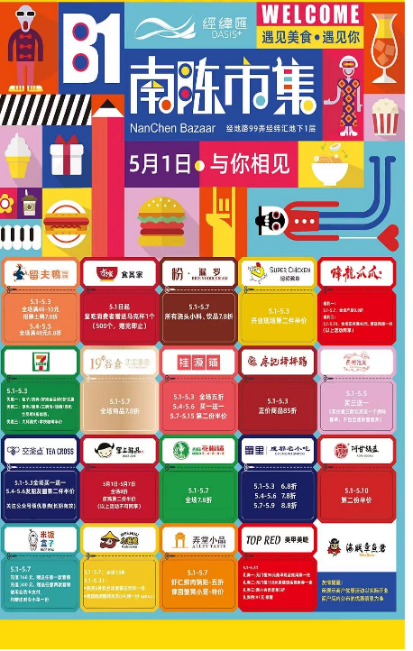 上海五五购物节是什么意思