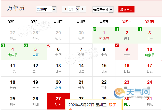 5月27日是什么日子？