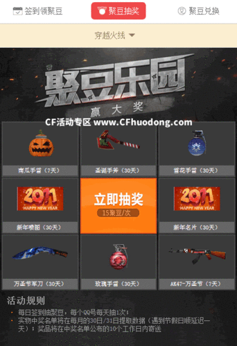 CF道聚城CF点半价活动
