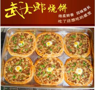 武大郎烧饼的做法和面配方