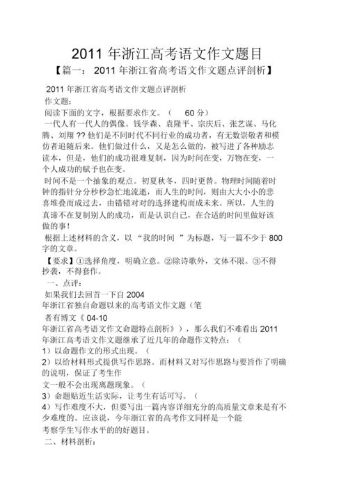 高考语文作文八大开头