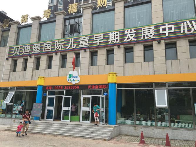 贝迪堡国际早教好吗