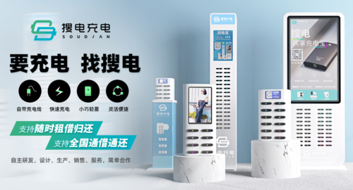 搜电共享充电宝怎么归还？