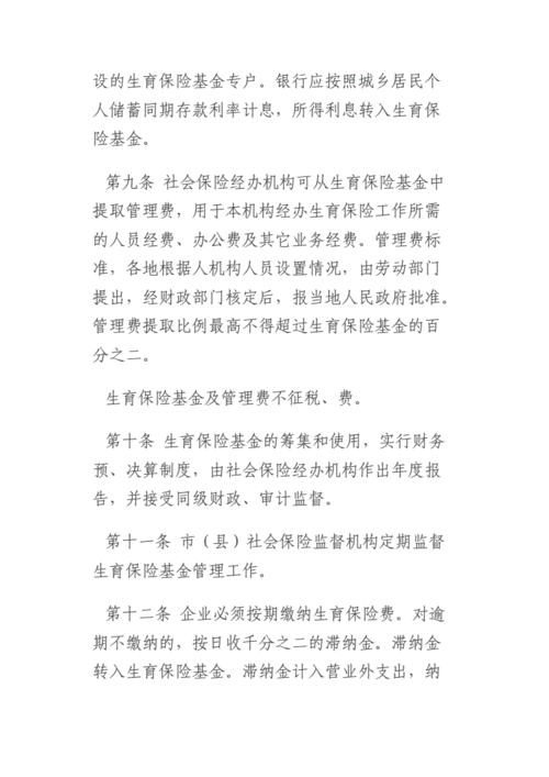 企业职工生育保险试行办法适用于