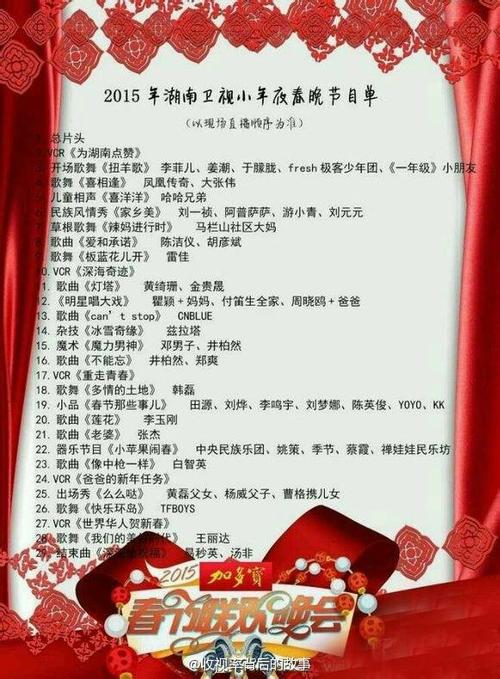 2015年春晚的38个节目名称