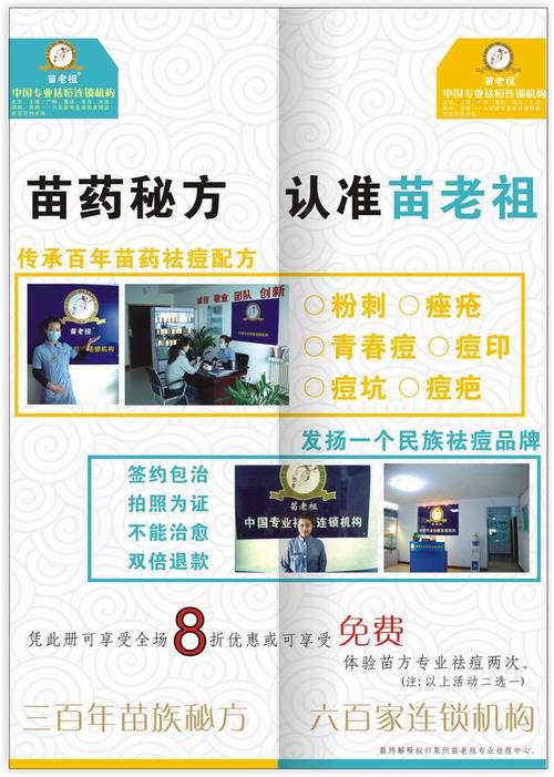 苗老祖祛痘真的有用吗？