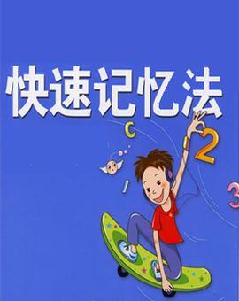 什么叫速读？如何速读速记？