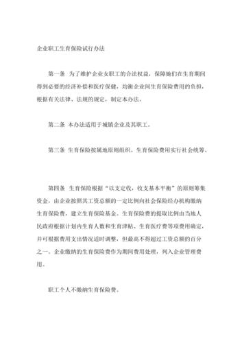 2019 企业职工生育保险试行办法