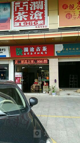 澜沧古茶有限公司广州分办处地址是哪里？澜沧古茶为什么这么出名？澜沧古茶有限公司地址是哪里？澜沧古茶