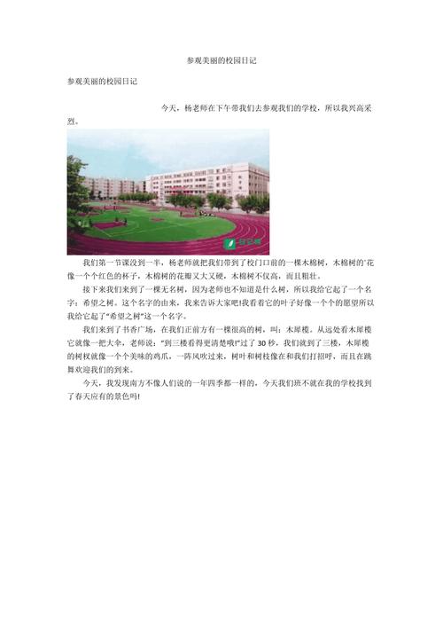 校园的美丽日记50字