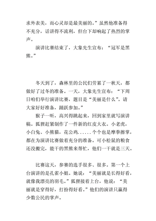 浮力森林故事作文怎么写？