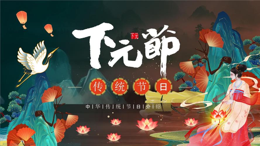 农历十月十五的下元节，有怎样的来历？