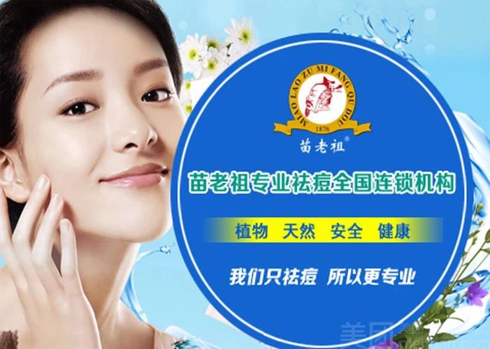 苗老祖祛痘有什么效果？怎么样啊