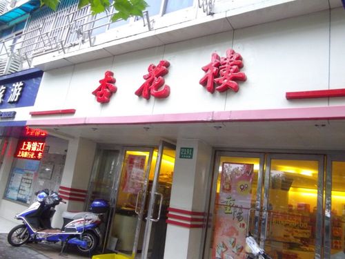 杏花楼门店靠近普陀区的有哪些分店？
