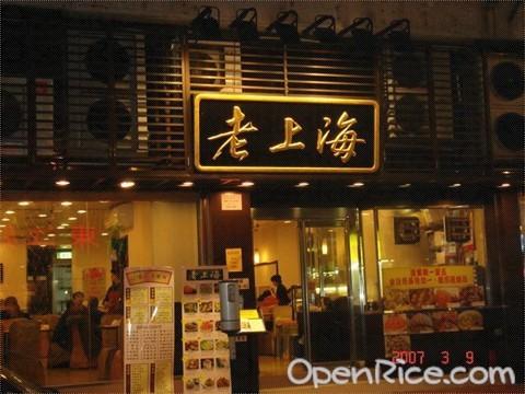 老上海著名的六大饭店是什么？